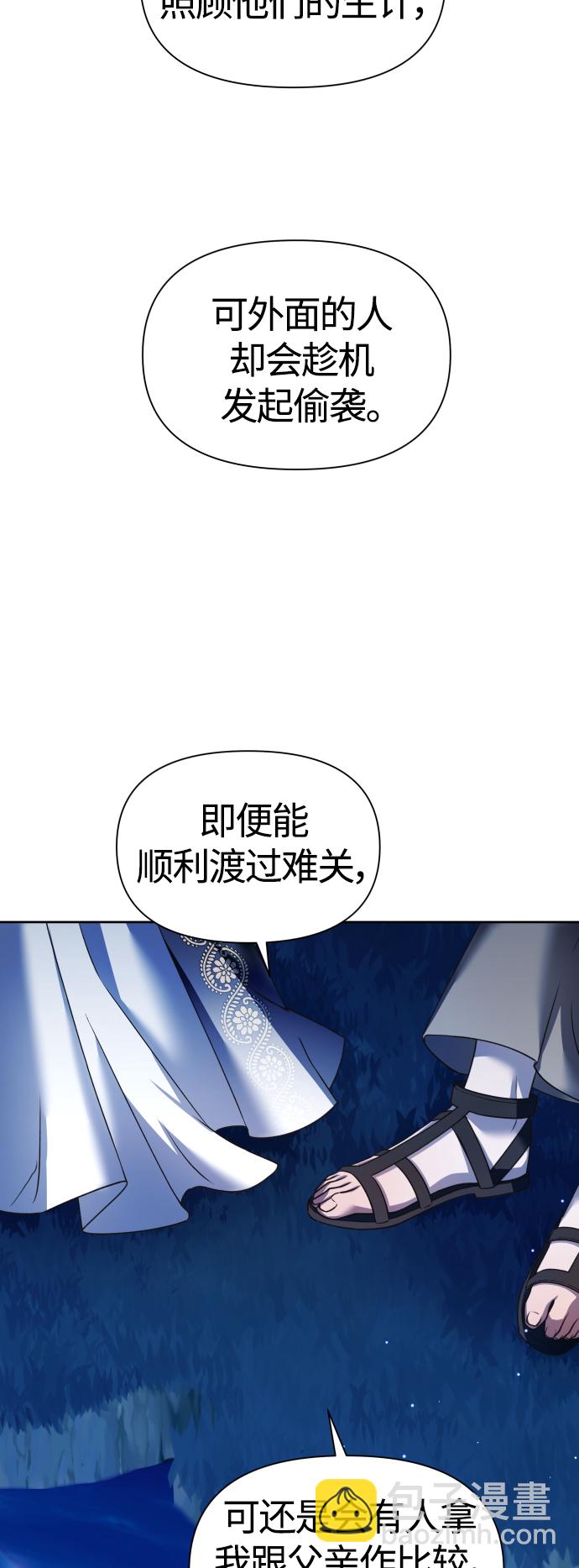 🍜以你之名 [第95话] TA所选的路（2） 第31页