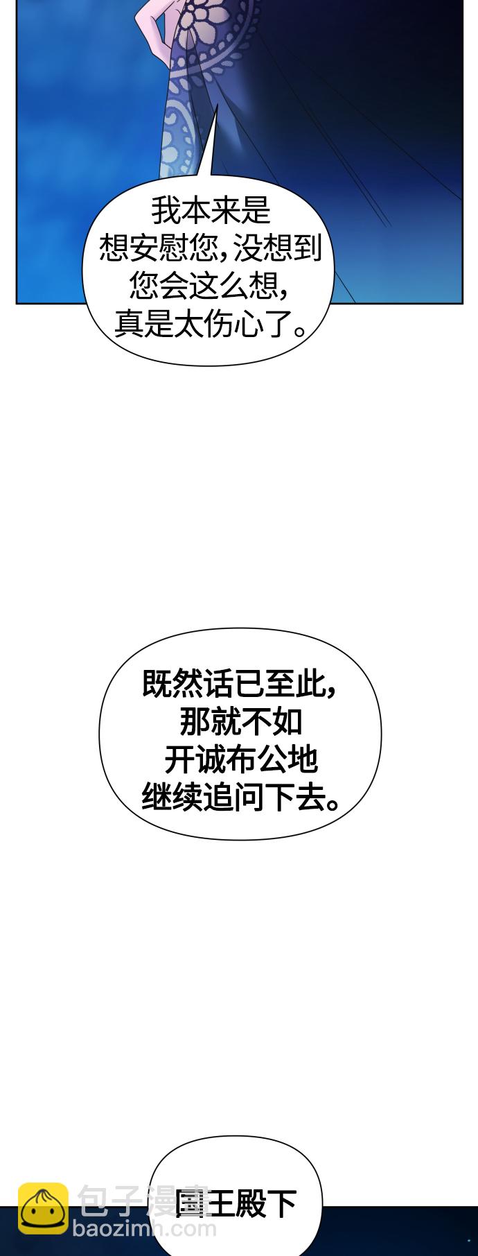 🍜以你之名 [第95话] TA所选的路（2） 第40页