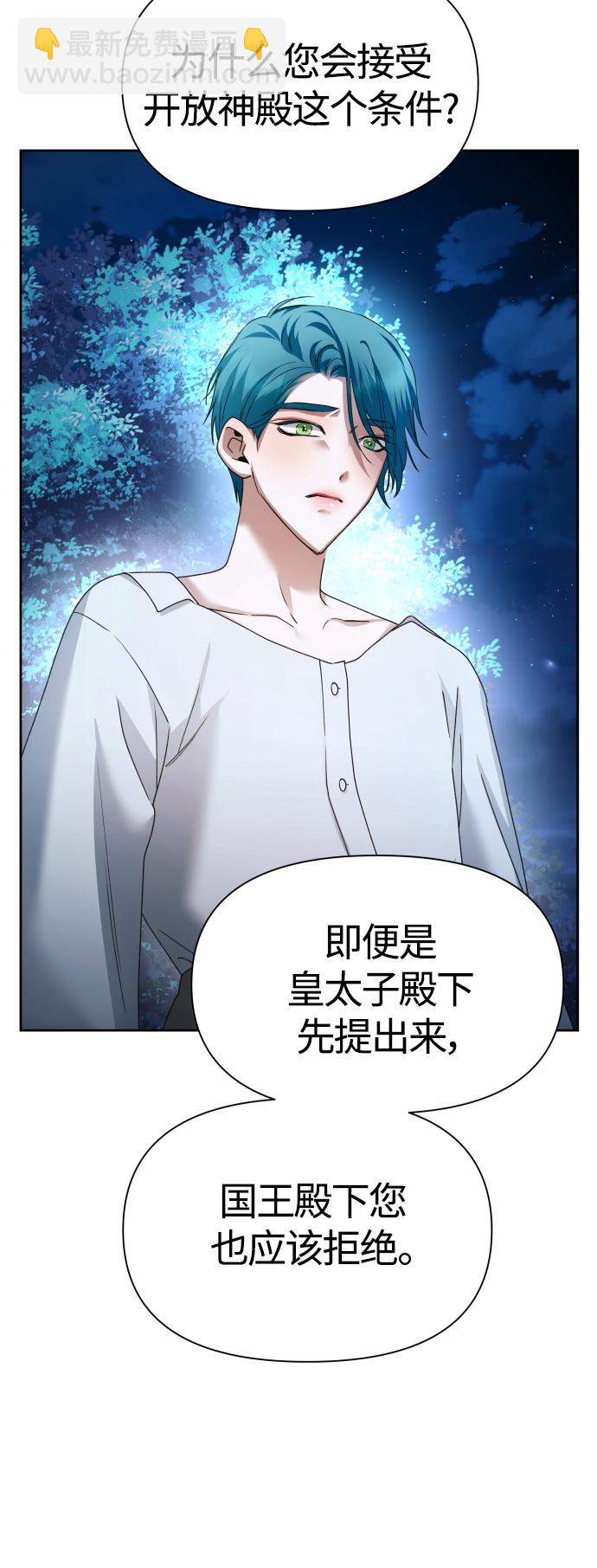 🍜以你之名 [第95话] TA所选的路（2） 第43页