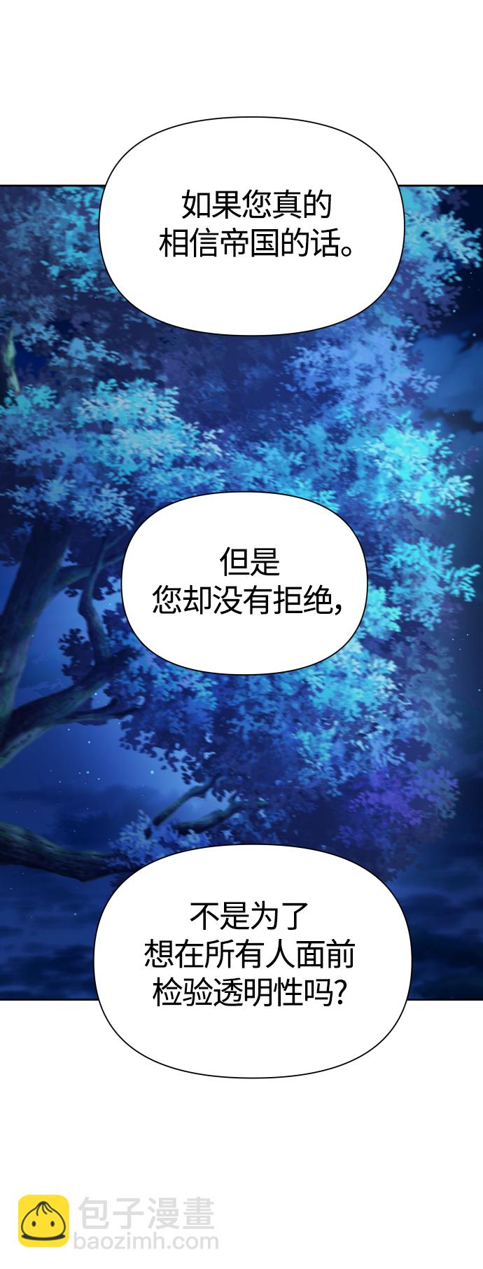 🍜以你之名 [第95话] TA所选的路（2） 第44页