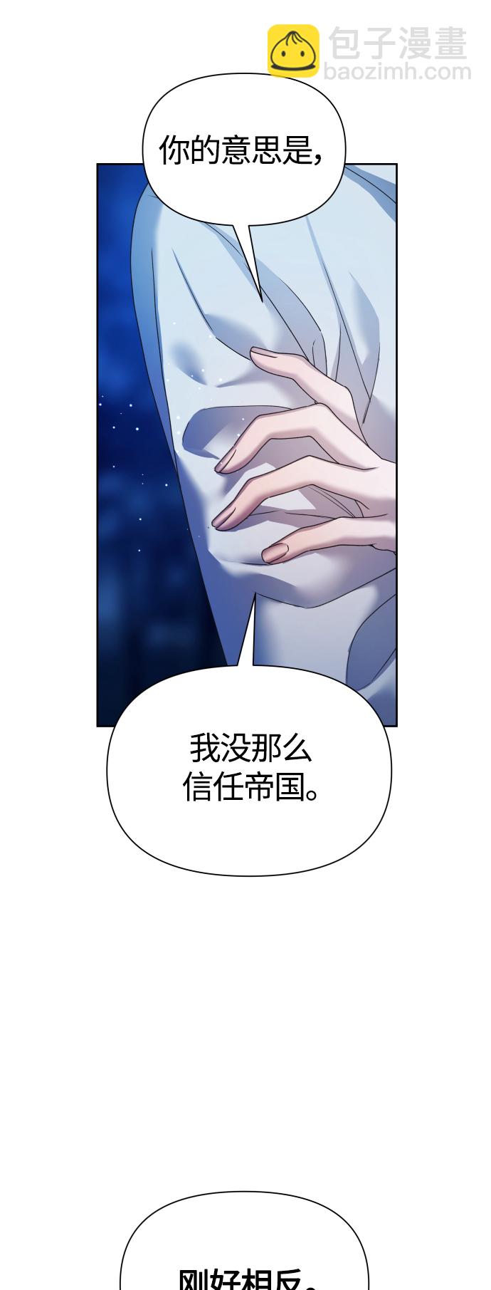 🍜以你之名 [第95话] TA所选的路（2） 第45页