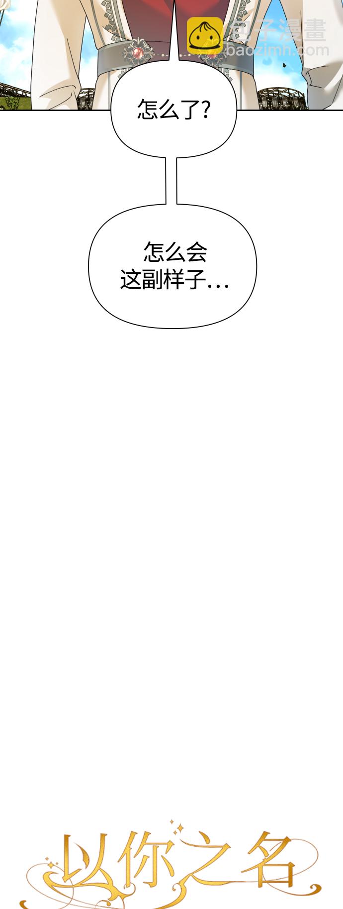 🍜以你之名 [第97话] 方向错了！ 第50页