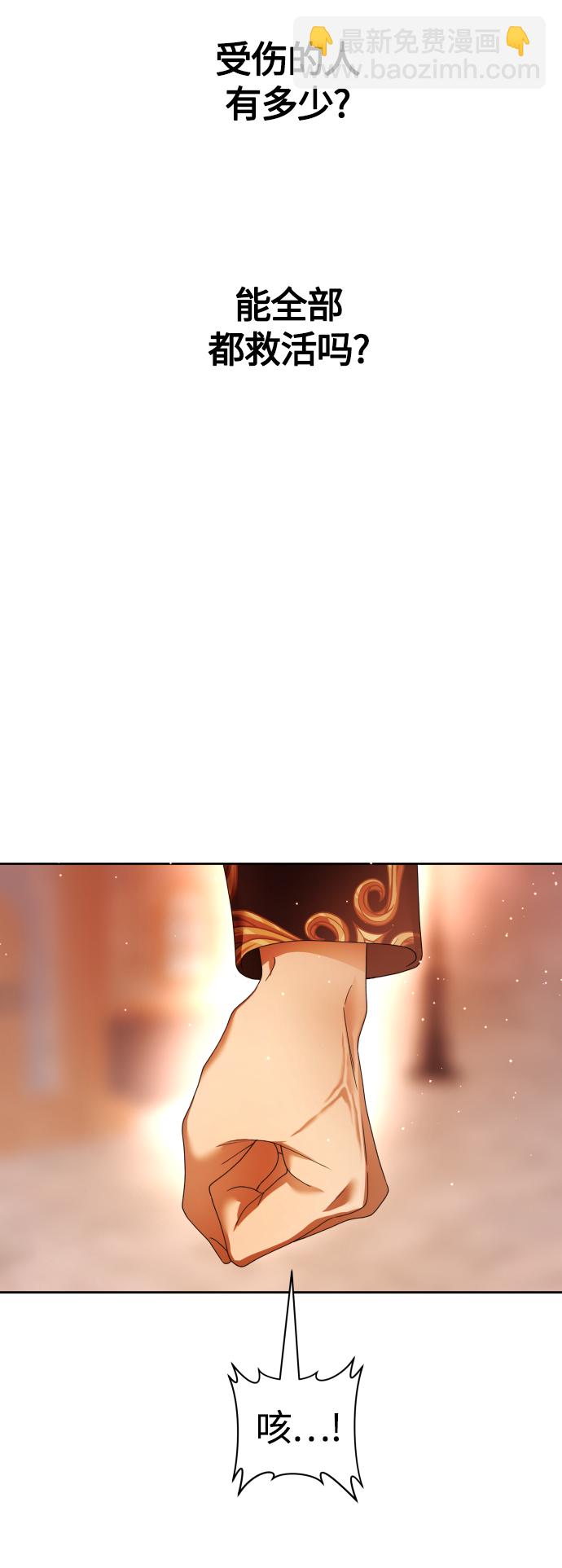 🍜以你之名 [第99话] 是意外，还是屠杀 第30页