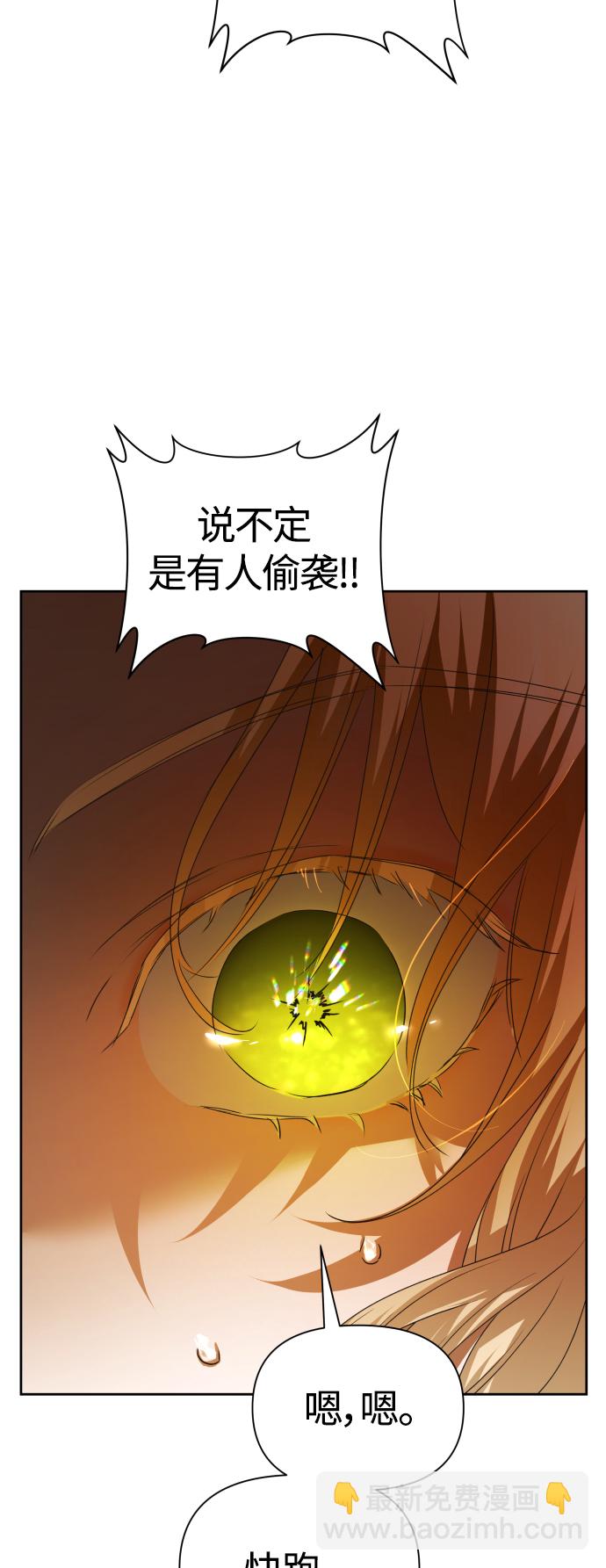 🍜以你之名 [第99话] 是意外，还是屠杀 第40页
