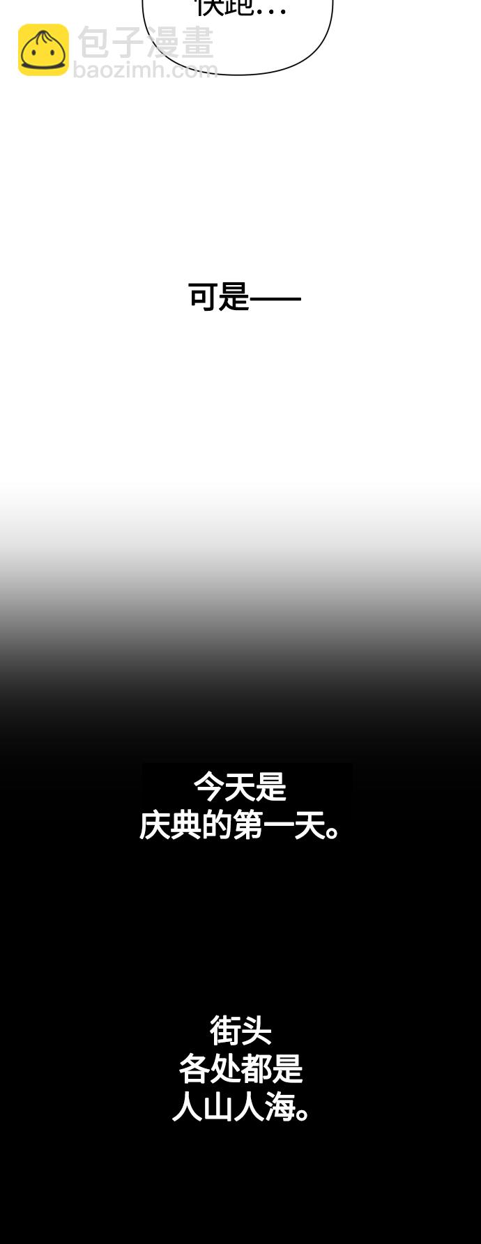 🍜以你之名 [第99话] 是意外，还是屠杀 第41页