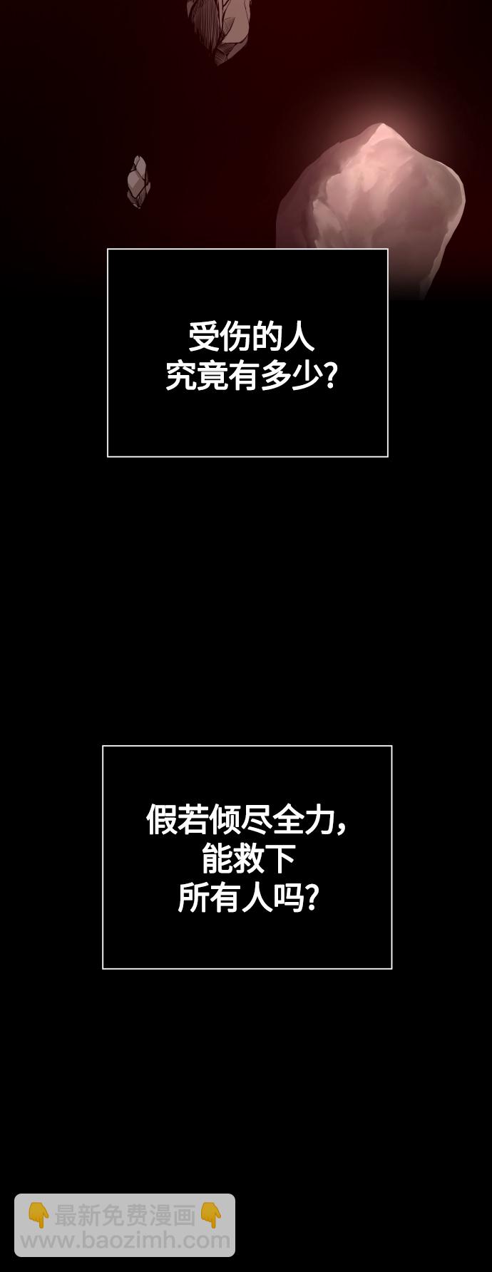 🍜以你之名 [第99话] 是意外，还是屠杀 第44页