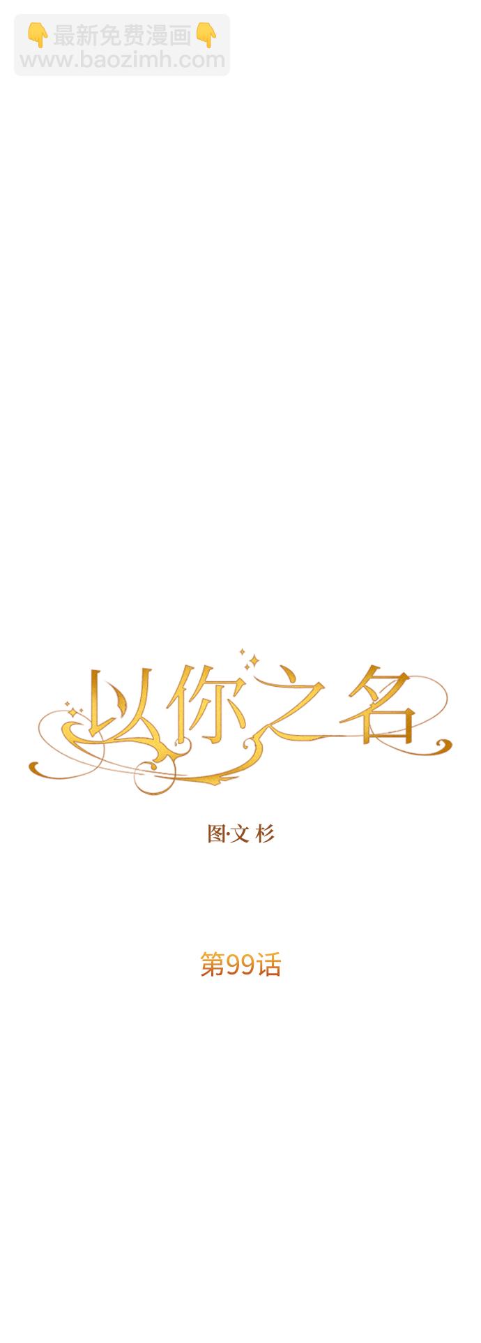 🍜以你之名 [第99话] 是意外，还是屠杀 第7页