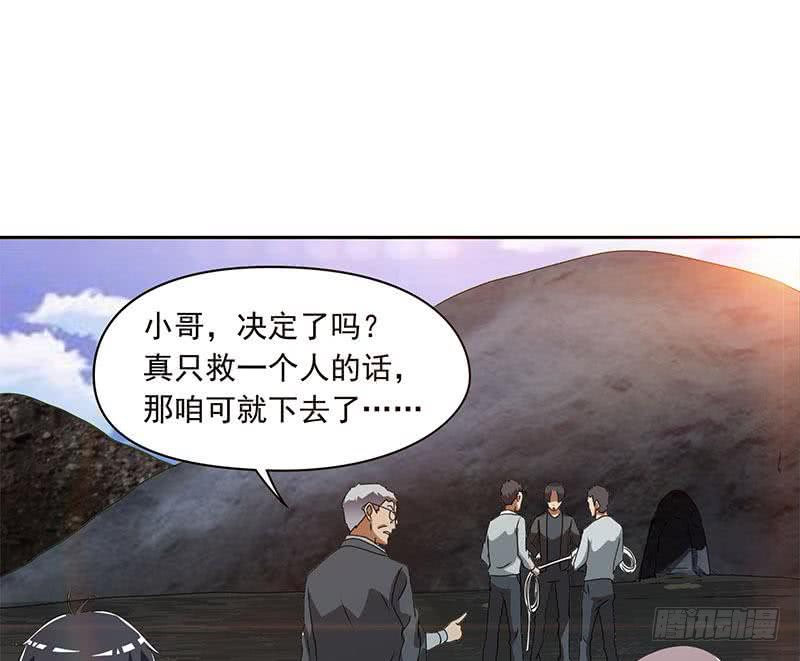 第107话 洞下救援(1/2)-第107话