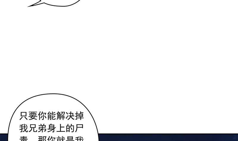第109话 尸毒(1/2)-第109话