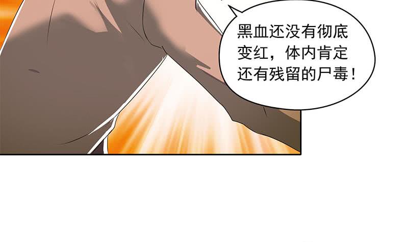第109话 尸毒(1/2)-第109话