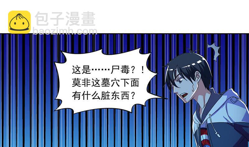 第109话 尸毒(1/2)-第109话