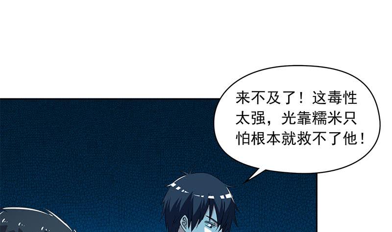 第109话 尸毒(1/2)-第109话