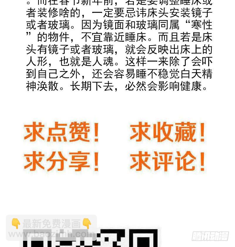 第113话 床头中央的镜子(1/2)-第113话