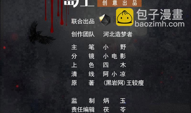 第115话 原来养煞的人是你？(1/2)-第115话