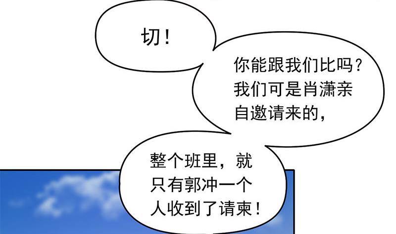 第23话 我的拜金前女友(1/2)-第23话