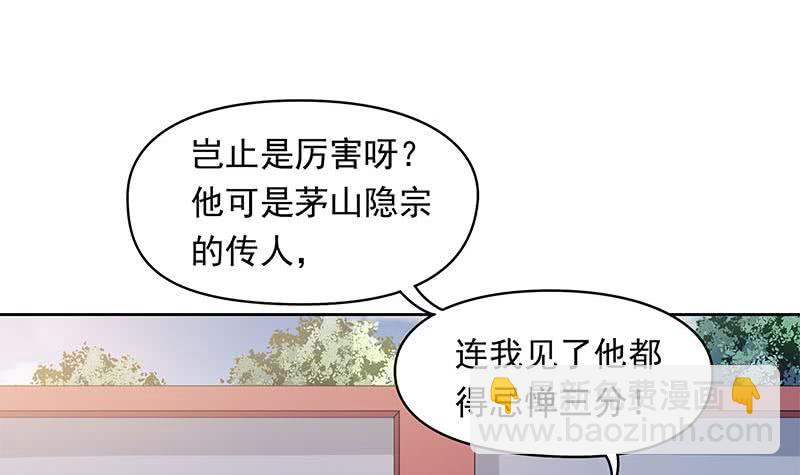 第33话 茅山隐宗传人(1/2)-第33话