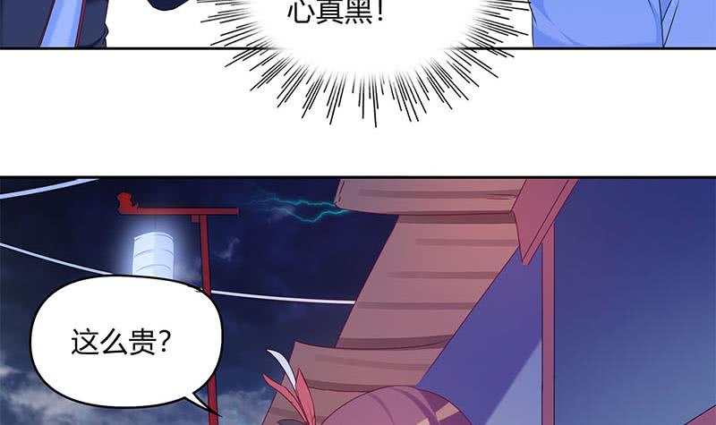 第45话 你敢耍我？-第45话