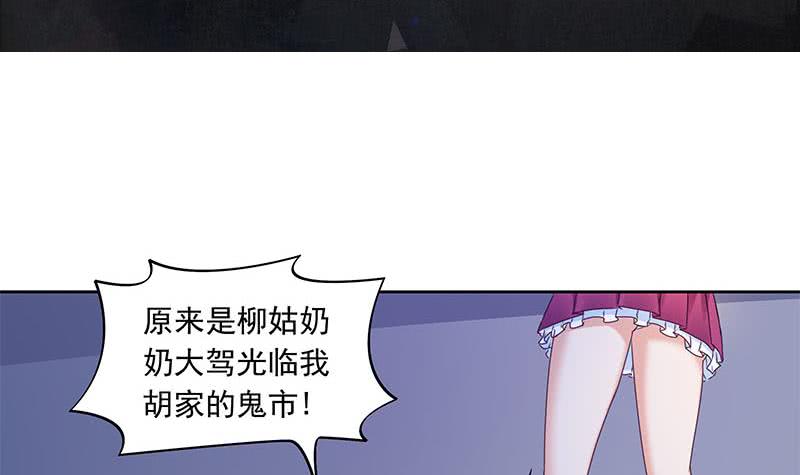 第47话 原来是柳姑奶奶-第47话