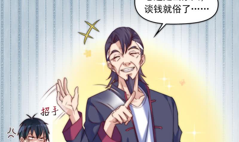 第71话 她家有的是钱(1/2)-第71话