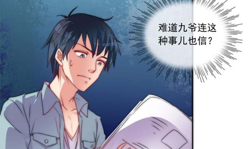 第73话 九爷的徒弟有点酷(1/2)-第73话