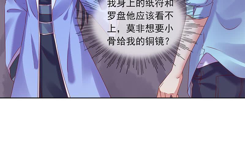 第81话 蛇妖就不要那么激动嘛(1/2)-第81话