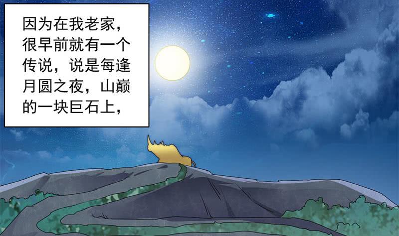 第87话 犀牛啸月(1/2)-第87话