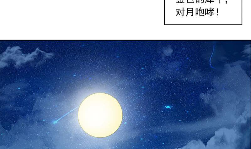 第87话 犀牛啸月(1/2)-第87话