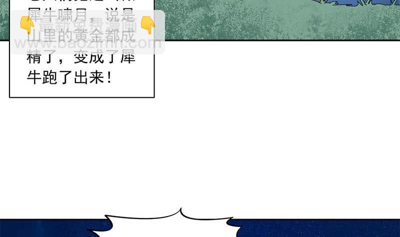 第87话 犀牛啸月(1/2)-第87话