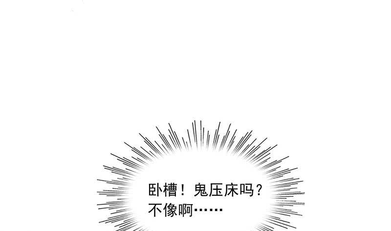 第95话 美女&ldquo;鬼压床&rdquo;(1/2)-第95话