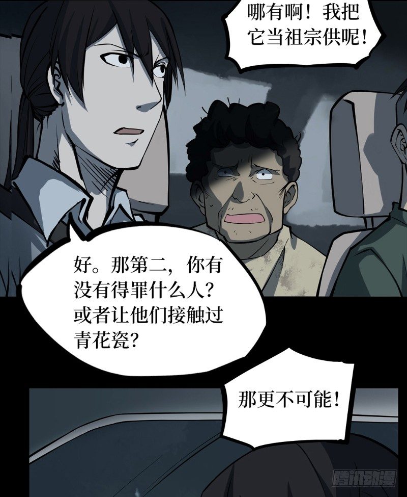 第二卷 人头青（3）(1/2)-第11话