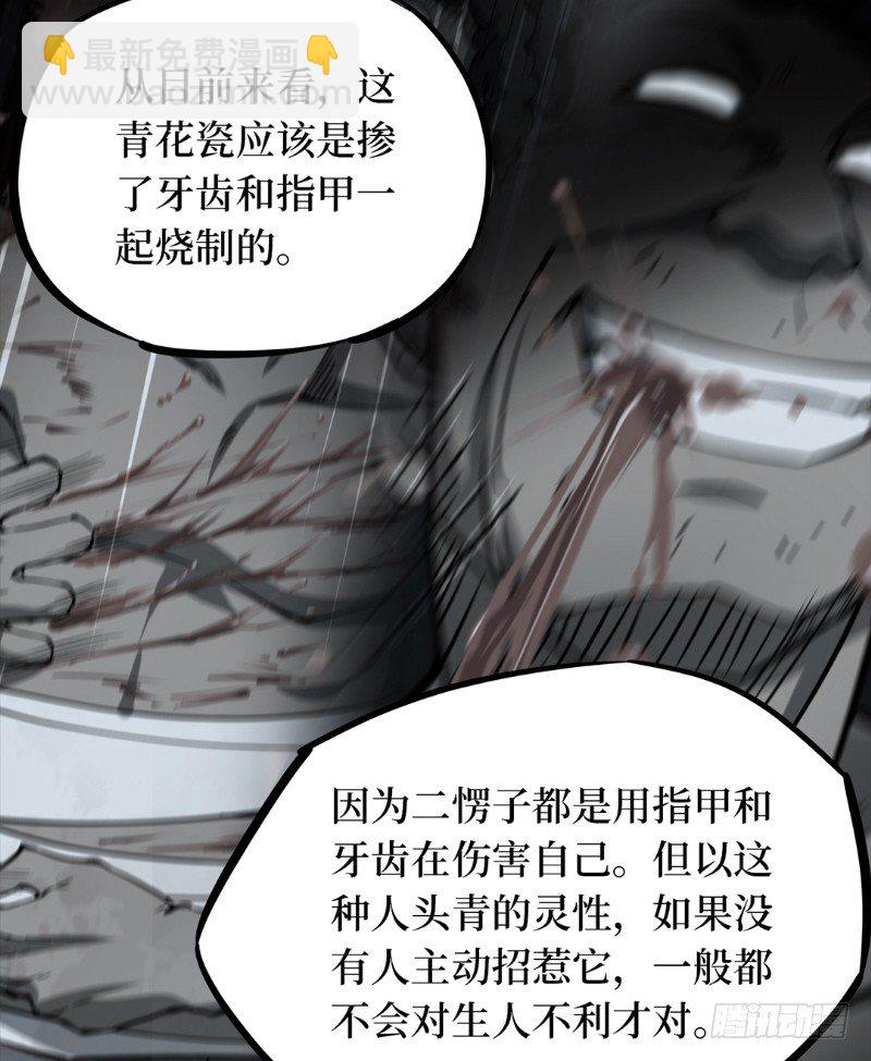 第二卷 人头青（3）(1/2)-第11话