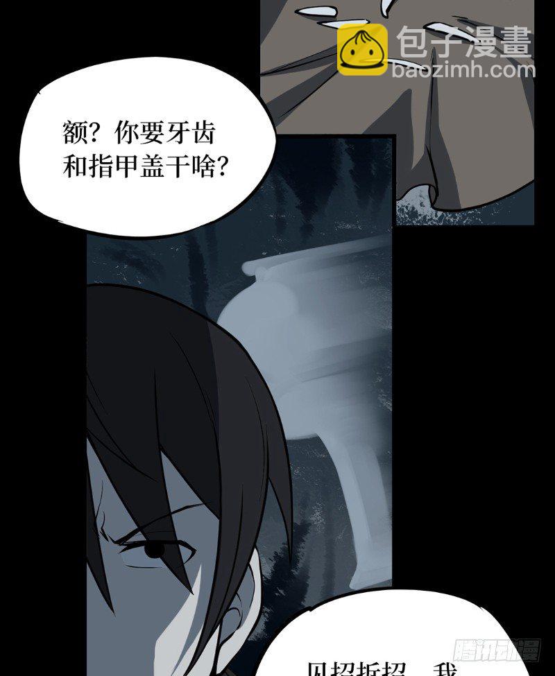 第二卷 人头青（3）(1/2)-第11话