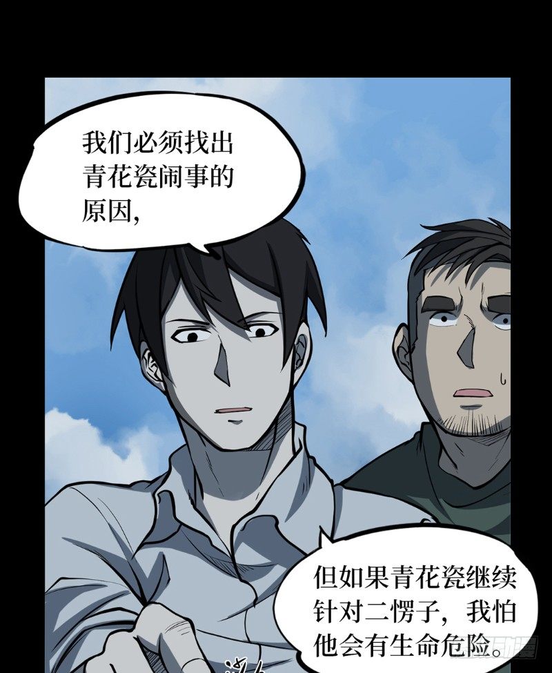 第二卷 人头青（3）(1/2)-第11话