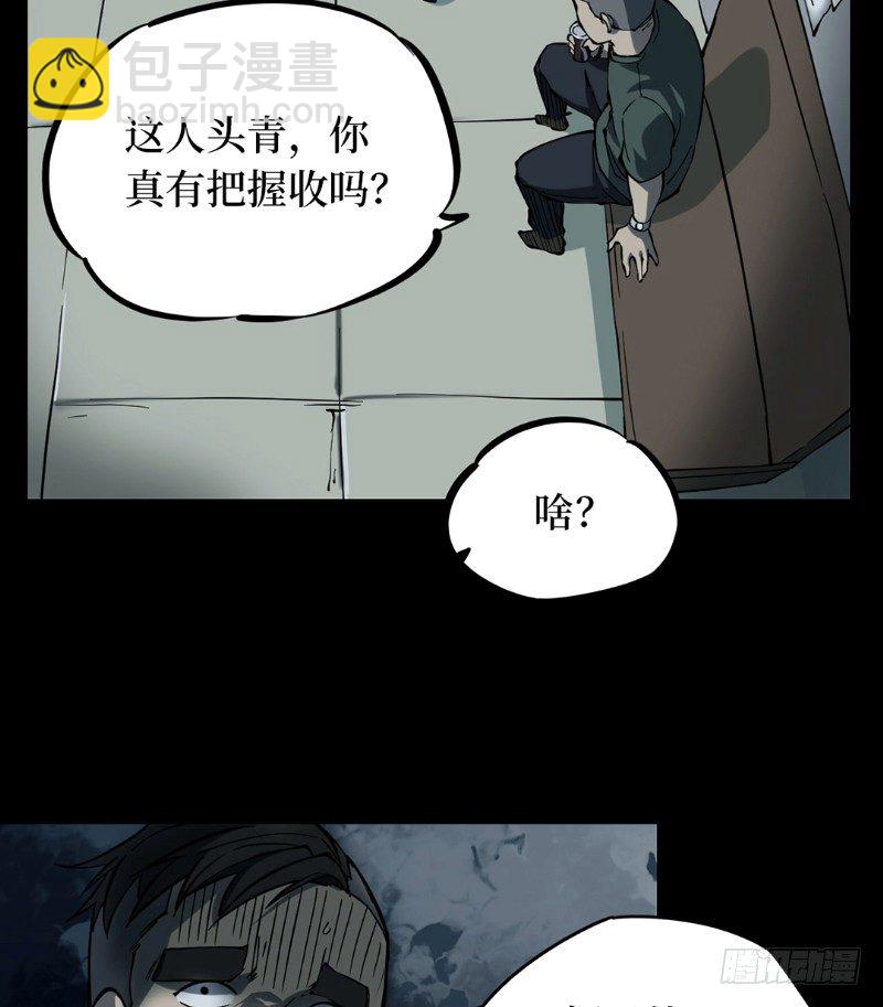 第二卷 人头青（3）(1/2)-第11话