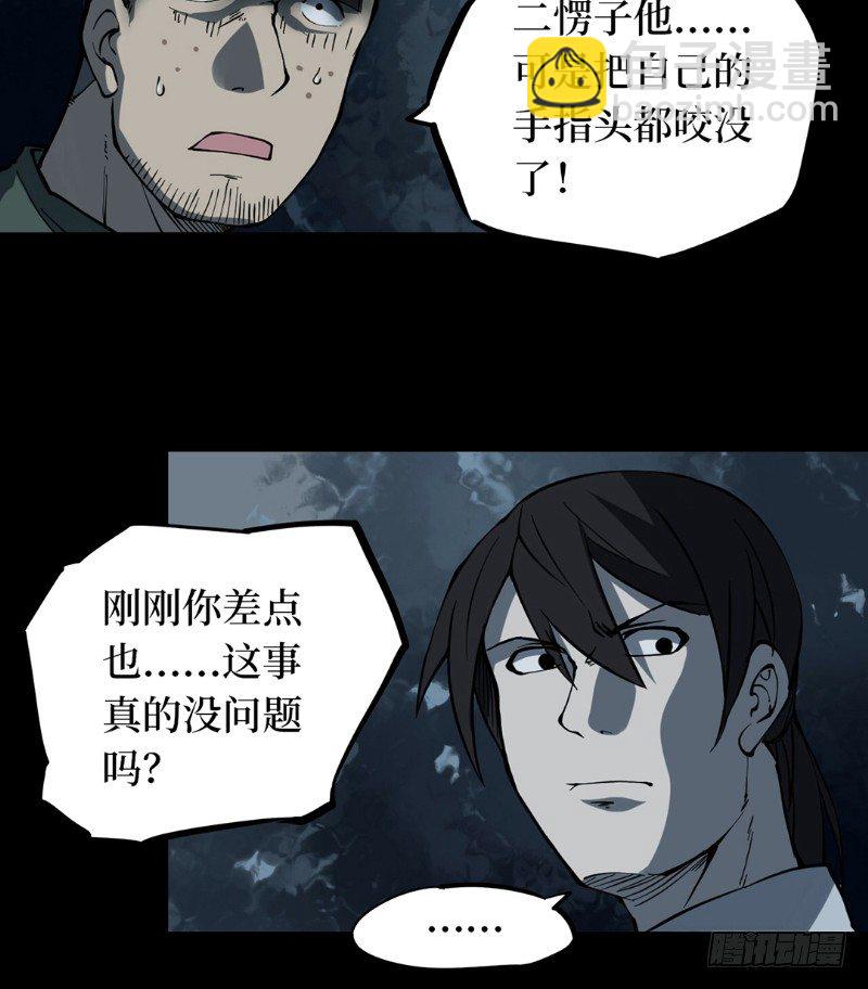 第二卷 人头青（3）(1/2)-第11话