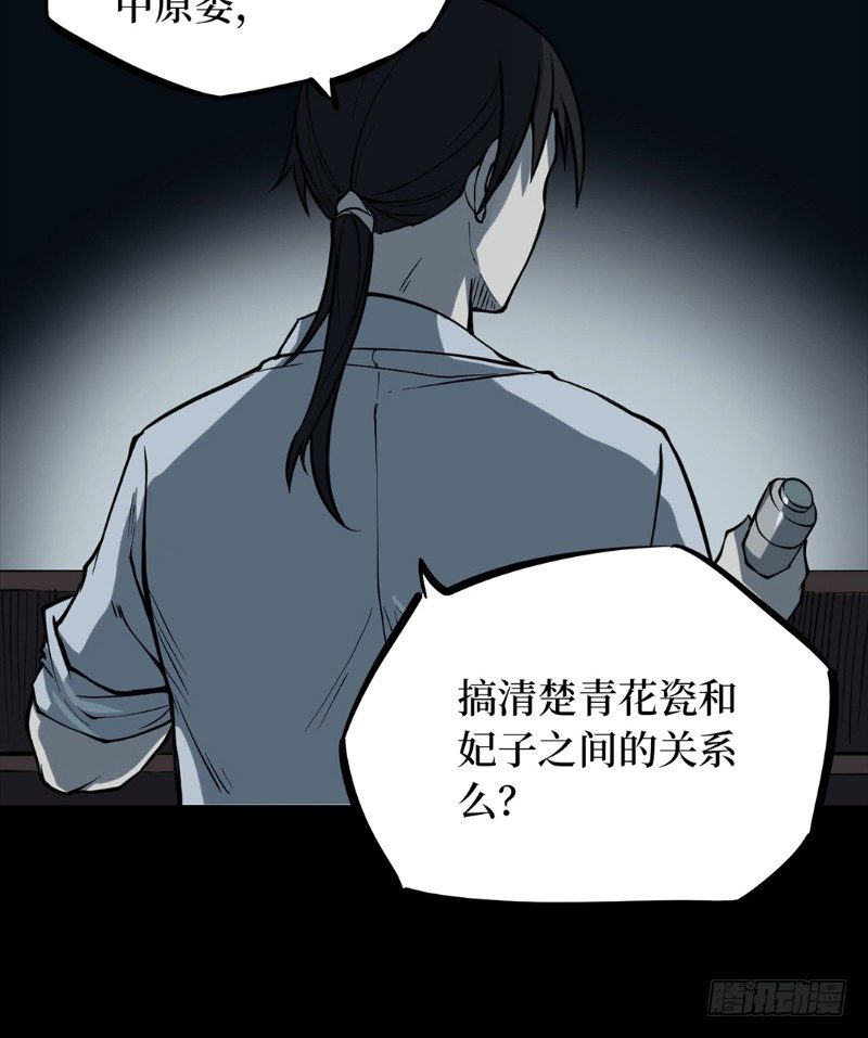第二卷 人头青（7）(1/2)-第15话