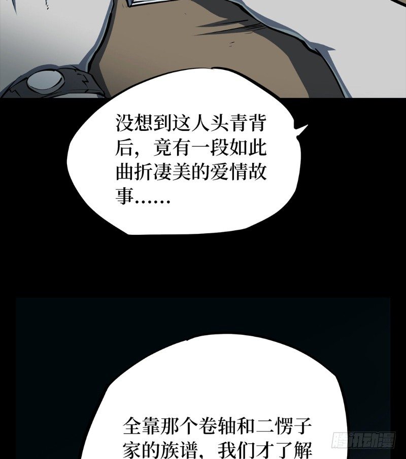 第二卷 人头青（7）(1/2)-第15话
