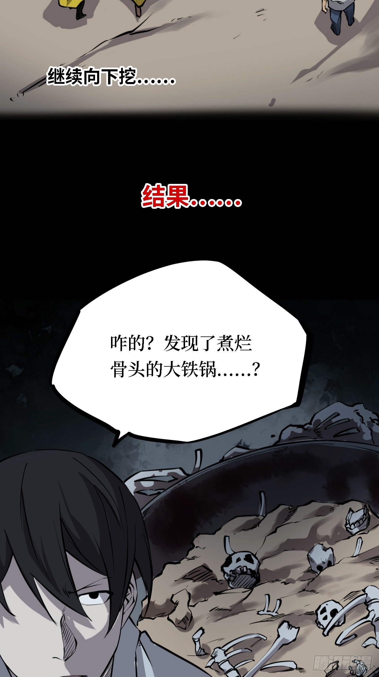 第三卷 阎王刑场（2）(1/2)-第17话