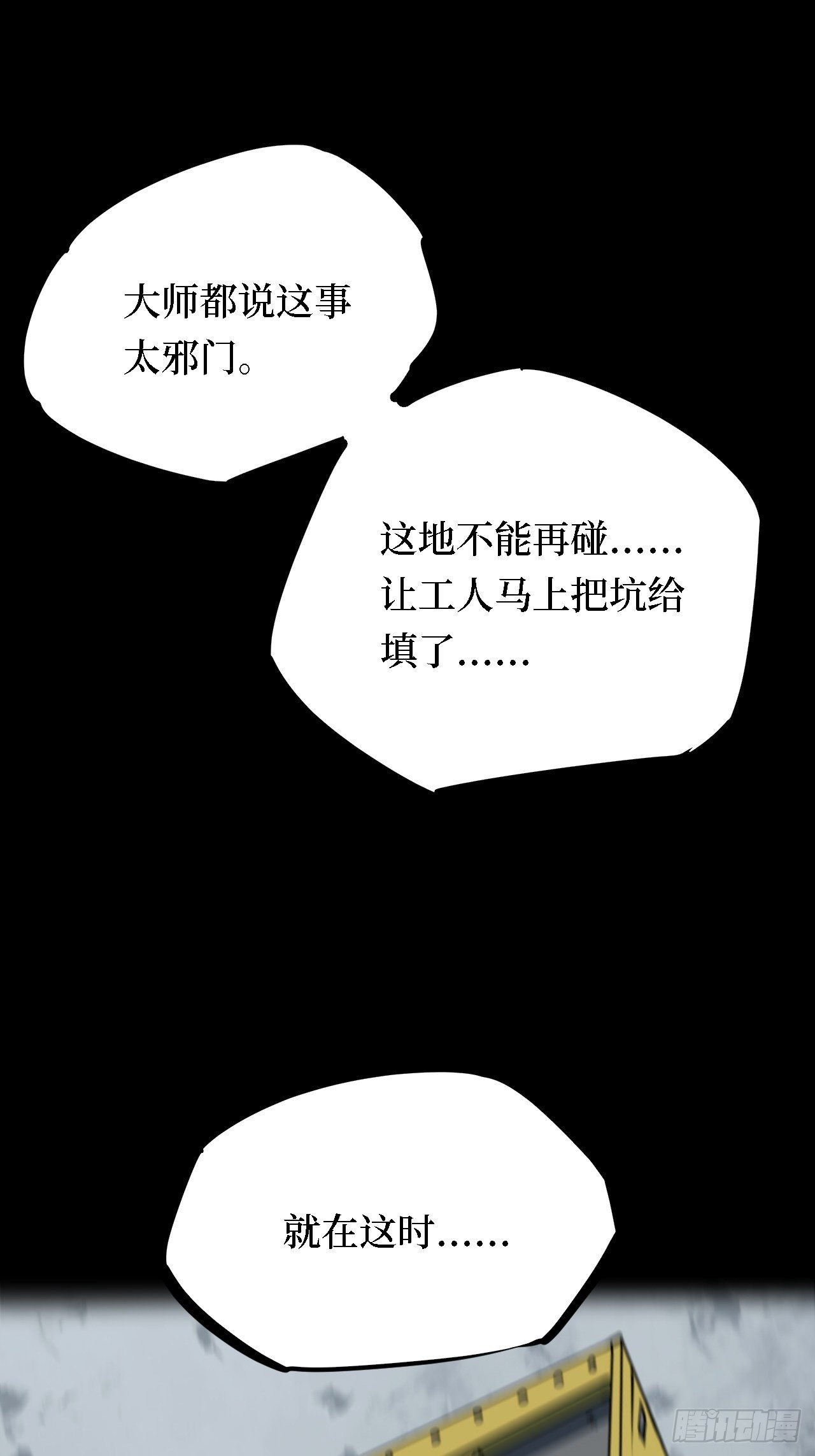 第三卷 阎王刑场（2）(1/2)-第17话