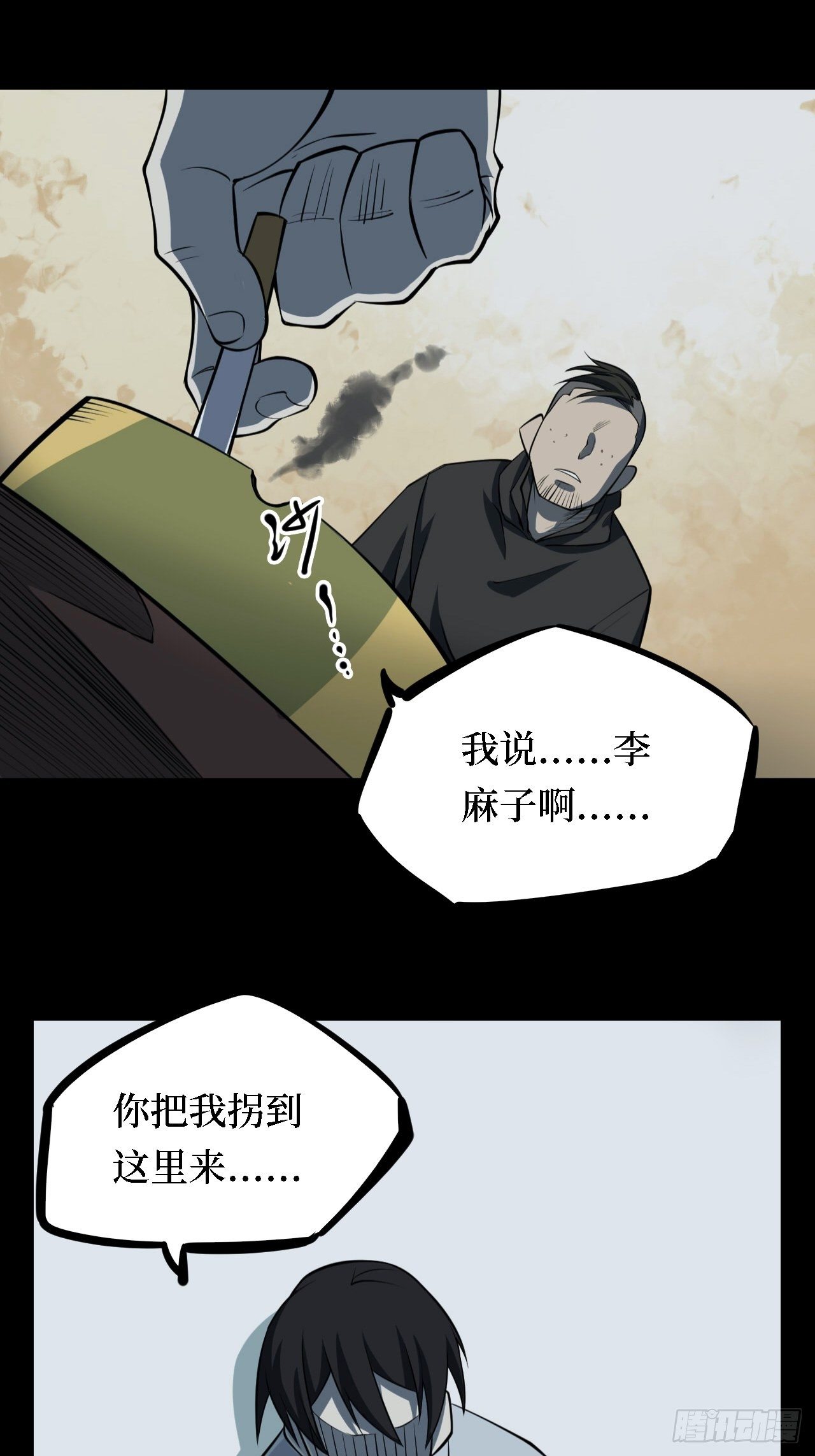 第三卷 阎王刑场（2）(1/2)-第17话