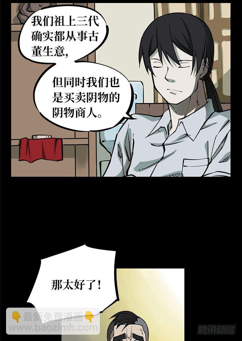 第一卷 绣花鞋（2）(1/2)-第3话