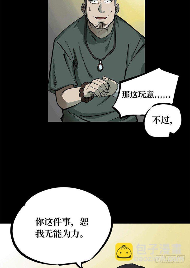 第一卷 绣花鞋（2）(1/2)-第3话
