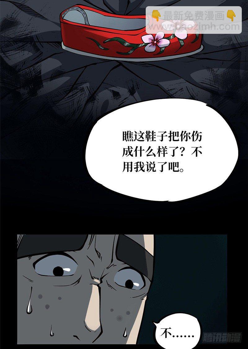 第一卷 绣花鞋（2）(1/2)-第3话