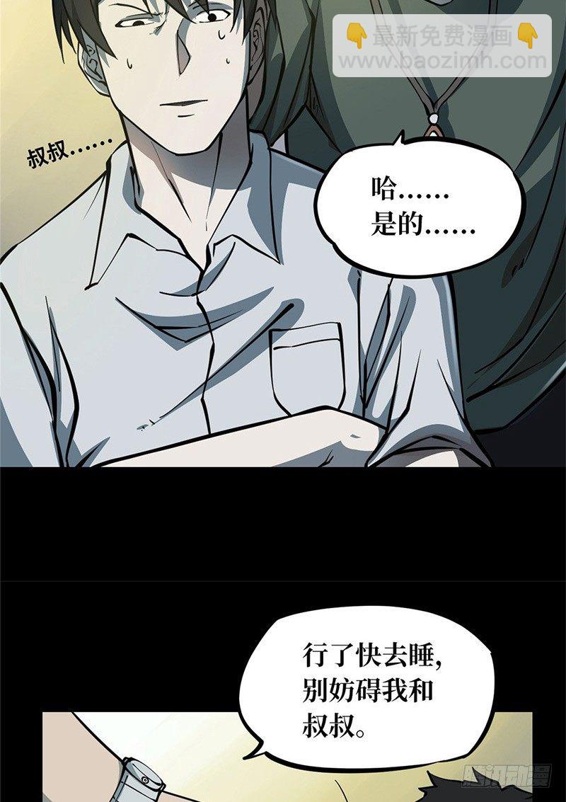 第一卷 绣花鞋（2）(1/2)-第3话