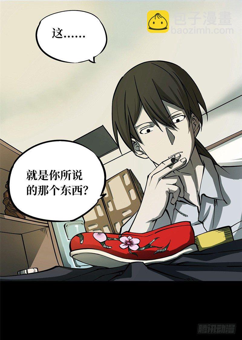 第一卷 绣花鞋（2）(1/2)-第3话