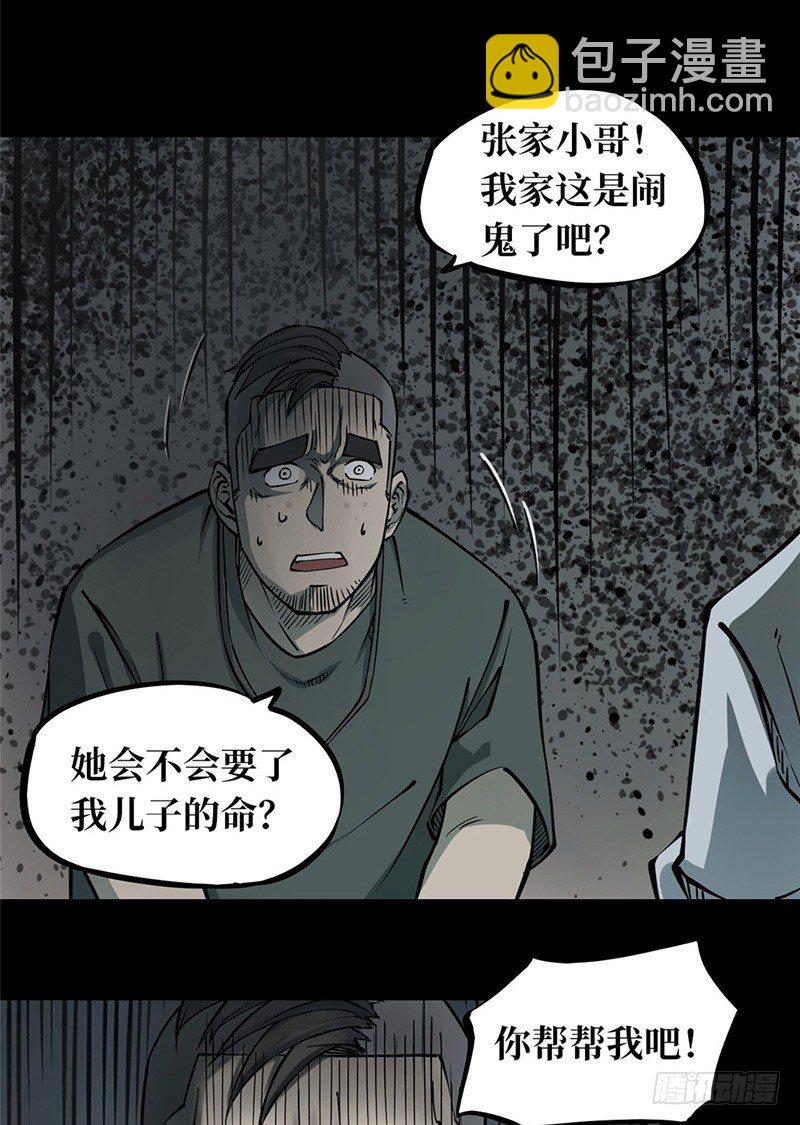 第一卷 绣花鞋（2）(1/2)-第3话