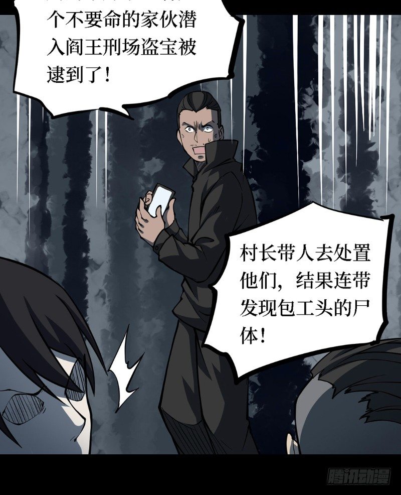 第三卷 阎王刑场（6）-第21话