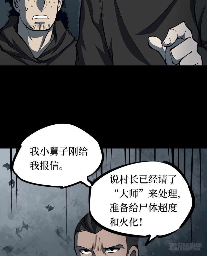 第三卷 阎王刑场（6）-第21话