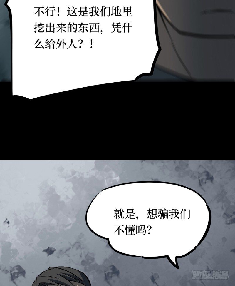 第三卷 阎王刑场（8）(1/2)-第23话