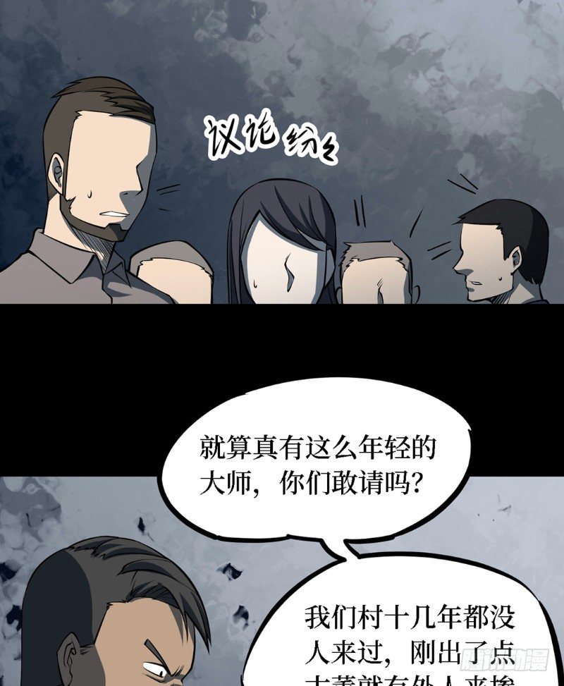 第三卷 阎王刑场（8）(1/2)-第23话